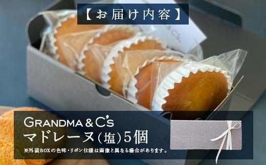 GRANDMA&C'sマドレーヌ（塩）5個セット お菓子 菓子 スイーツ FAA-245