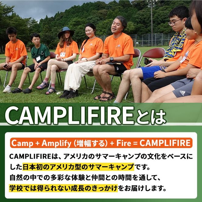 isa815 CAMPLIFIRE ISA 2026参加券 英語+アウトドア体験―アメリカ型サマーキャンプ(5泊6日・1名様) 鹿児島県 伊佐市 体験型 アメリカ型 サマーキャンプ 英語 English 自然体験 アウトドア 英語体験 グローバル教育 体験型返礼品 【ヒューモニー】