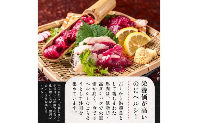 熊本赤身馬刺し200g
