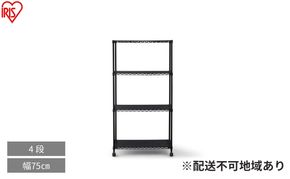 カラーメタルラック ウッドボード付き CMM-75144B ブラック スチールラック メタルラック カラー ウッドボード付き 収納 キッチン リビング おしゃれ アイリスオーヤマ