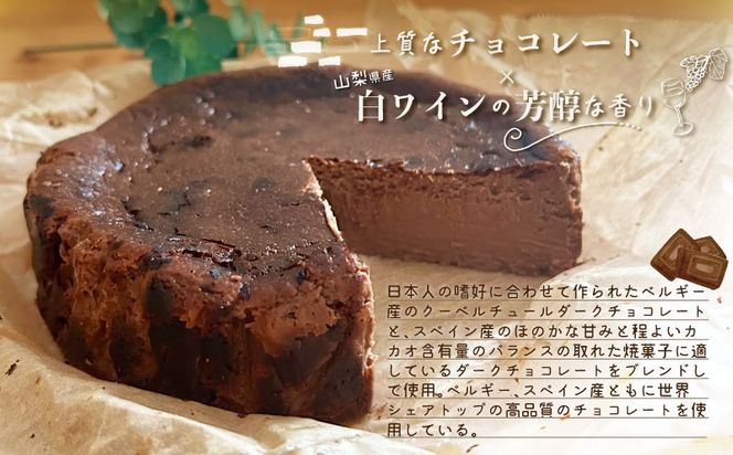 山梨県産ワイン香る ショコラバスクチーズケーキ（1ホール） FB016
