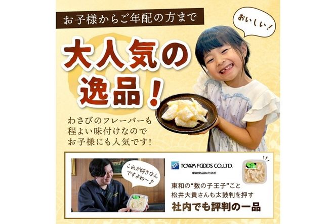 わさびマヨ数の子【600g（200g×3）】