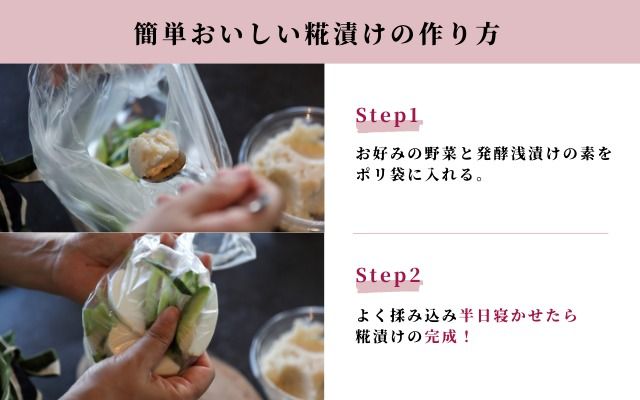 さくら糀屋 糀で作った発酵浅漬けの素 400g 庄内産特別栽培米使用 誰でも簡単！お漬物作り ドレッシングにも