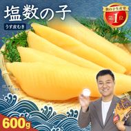 塩数の子【うす皮むき】600g　1本物（大サイズ）ポリポリ食感がクセになる！_R001-018　人気　魚卵　高級　ごはんのお供 惣菜 おかず 珍味 海鮮 海産物 魚介 魚介類 おつまみ つまみ 本チャン かずのこ カズノコ 株式会社やまか 皮むき おせち