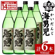 海男児(900ml×6本) 芋焼酎 いも焼酎 麦焼酎 米焼酎 ブレンド焼酎 人気酒 水割り 父の日 贈答用 ギフト【鹿児島酒造】akn009-46