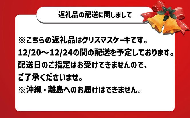 ＜ 12月20～24日にお届け ＞ 北海道・新ひだか町のクリスマスケーキ『ダブルショコラ』２つの味わい♪チョコレートケーキ【お届け予定：12/20～12/24】冷凍発送 ＜ 予約受付 ＞