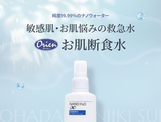 お肌断食水ローション 詰替え用 500ml 2本セット 3ヵ月定期便 純水 ローション シンプル 自然派 敏感肌 乾燥肌 赤ちゃん あせも おむつかぶれ アトピー スキンケア 日用品 日進市 愛知県