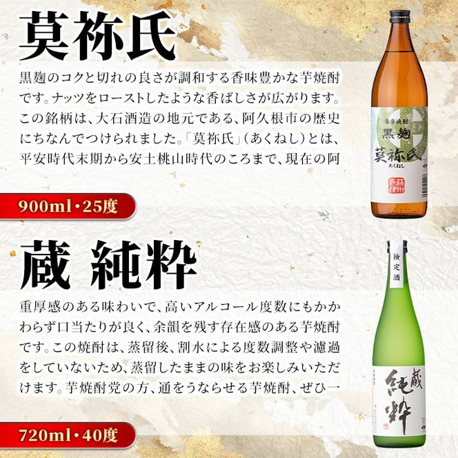 鹿児島本格芋焼酎！コンプリートセット(計10本)「鶴見・莫祢氏・蔵 純粋・かぶと鶴見・かぶと莫祢氏・がんこ焼酎屋・橙華・鶴見黄麹・緋扇・神舞」国産 詰め合わせ 芋 鹿児島県産 酒 アルコール 飲み比べ 父の日 贈答用 ギフト【大石酒造】akn038-53