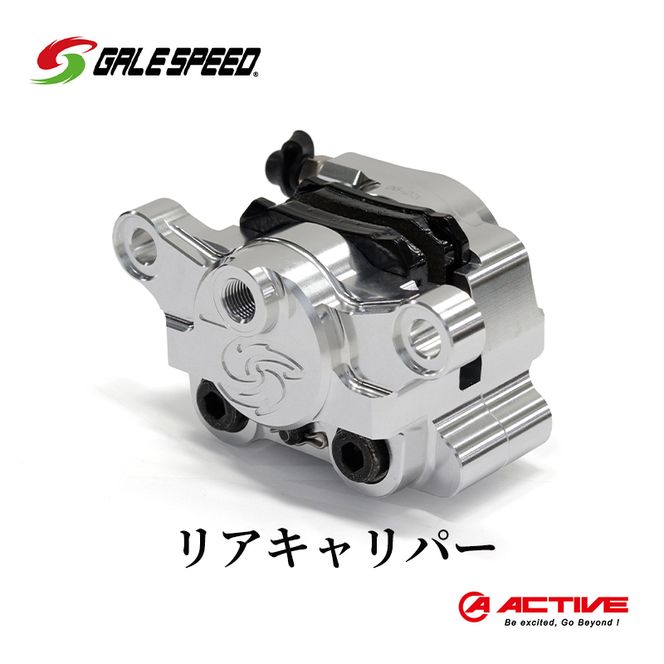 GALESPEED ビレット・リア2Pキャリパー（アキシャル84mm） シルバーアルマイト 