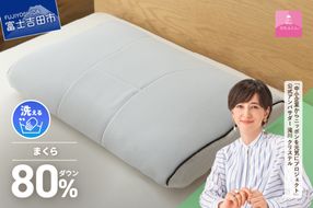 【甲州羽毛ふとん】洗えるダウンエアーピロー  枕 まくら 高反発 睡眠 快適 洗える エアーピロー  山梨 富士吉田