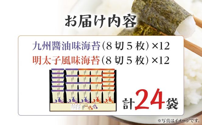海苔 有明海産海苔　初摘み有明美人詰合せ 24袋 のり 味海苔 有明海産 初摘み 一番海苔 詰合せ ギフト 贈答 プレゼント 贅沢 乾物 九州 おにぎり 手巻き寿司 ご飯のお供 お土産 お取り寄せ