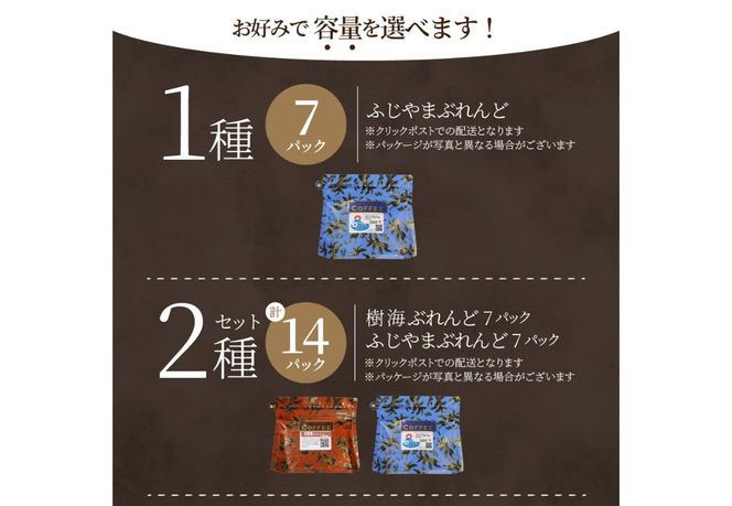 富士山麓ぶれんど　ドリップバッグ コーヒー 【選べる種類】1種/2種セット/3種セット/4種セット 珈琲 ドリップコーヒー ブレンドコーヒー コーヒーセット コーヒー 富士山麓ぶれんど 山梨 富士吉田