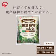 穏やかに育つ観葉植物の土 10L IHPC-10L