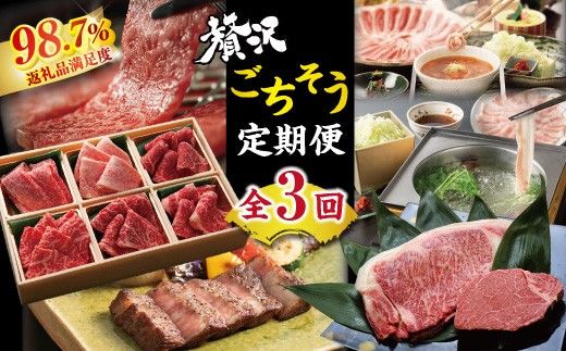 【ひょうたんや定期便】つゆしゃぶ・近江牛ステーキ・近江牛焼肉【定期便3回】【E043W】