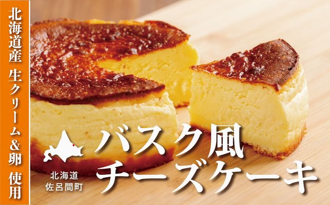 甘さ控えめでしっとりレア バスク風チーズケーキ SRMJ007