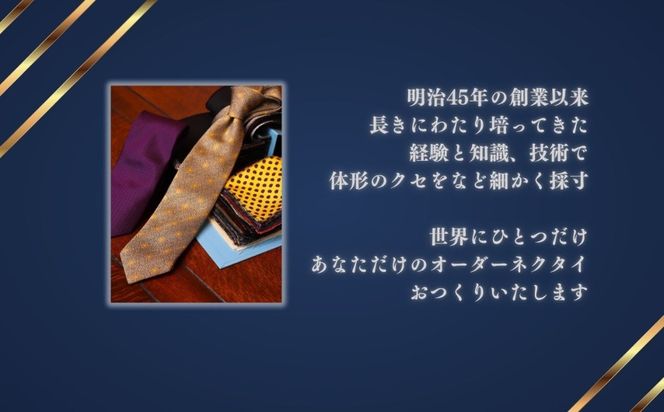 オーダーネクタイお仕立券 太田洋服店 │ 仕立て ネクタイ オーダーメイド 高級 シルク 紳士服 スーツ 日本製 三重県 四日市市 ふるさと納税