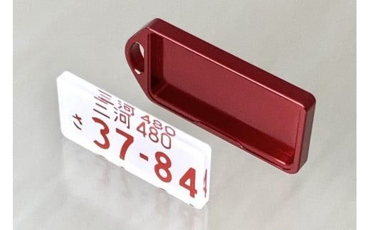 アルミアロイ　レッドフレーム　カーナンバーキーホルダー　あなたの自動車ナンバーをカラフルなオール切削製メタルフレームで包み込みます！ 車 最上級 かわいい 金属 合金 精密 こだわり オンリーワン 贈り物 父 母 プレゼント H084-040