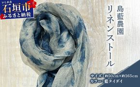 石垣島の藍染工房 島藍農園リネンストール（藍タイダイ） KB-196