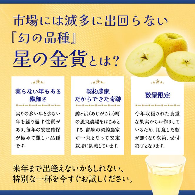 りんごジュース 青森 シャイニープレミアム 星の金貨 280ml×24本 風丸農場 りんご ジュース 100% ストレート アップルジュース フルーツジュース 果物ジュース ペットボトル 希少 フルーツ 果物 飲料 リンゴ 林檎 青森県産 青森県
