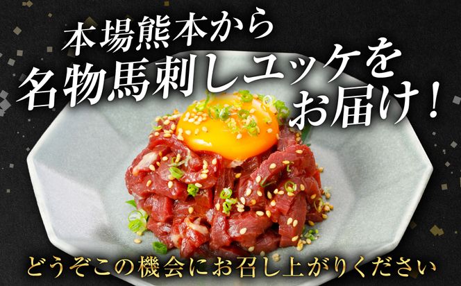馬刺し ユッケ 300g（50g×6個） 馬肉 ユッケ ゆっけ ヘルシー おつまみ 晩酌 丼 サラダ 冷凍 熊本県 八代市