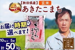 ※令和7年産※秋田県産 あきたこまち 50kg【玄米】(10kg袋)【1回のみお届け】2025年産 お届け時期選べる お米 みそらファーム|msrf-21201