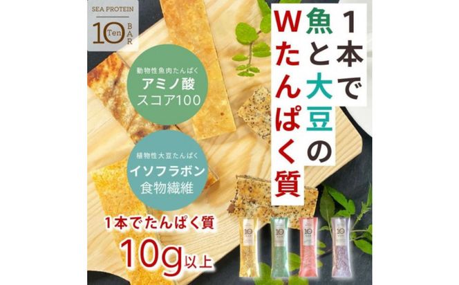 魚と大豆のWで良質なたんぱく質 【次世代】「シープロテイン10BAR ４種ｘ3本」【 低カロリー タンパク質 たんぱく質 栄養補助食品 ダイエット お菓子 おやつ ひな祭り こどもの日 母の日 父の日 お中元 敬老の日 お歳暮 七五三 】 ● 041009_AG013