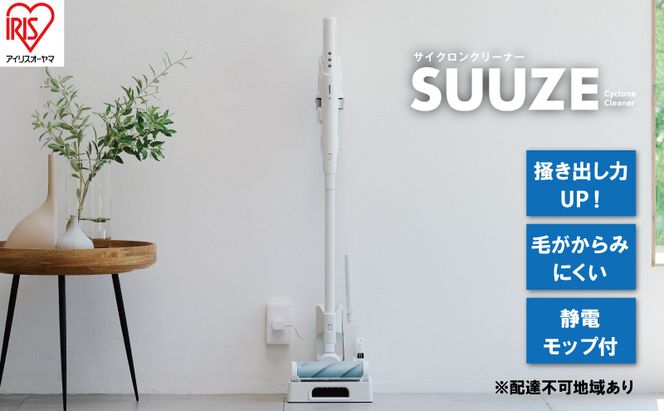 掃除機 スティッククリーナー SUUZE コードレス SCD-210P-W ホワイト アイリスオーヤマ 家電 コードレス掃除機 サイクロン スタンド 充電式 スティック スティック掃除機 一人暮らし スウゼ アイリス 宮城 宮城県 大河原町