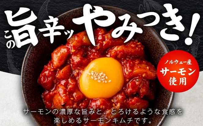 G5687 【先行予約】サーモンキムチ 200g×4P【2027年1月以降発送 小分け サーモン さーもん キムチ 鮭】