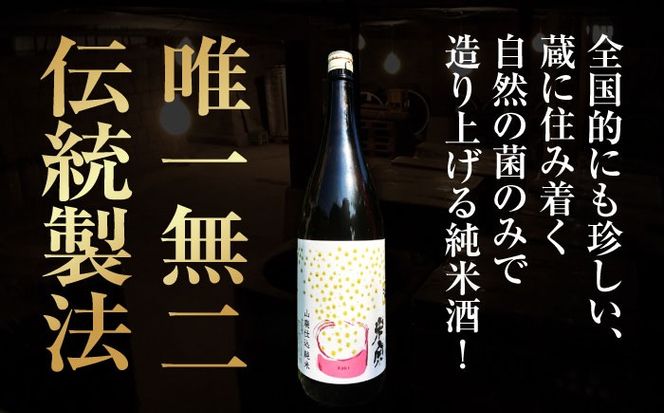 日本酒 定番酒！米宗 山廃純米 日本酒 純米 飲料 愛西市 / 青木酒造 [AEAC003]