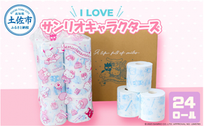 トイレットペーパー ダブル I LOVE サンリオ キャラクターズ 24ロール キャラ 30mダブル×24ロール かわいい 可愛い キャラクター【ハヤシ商事株式会社】 [BQAD009] 