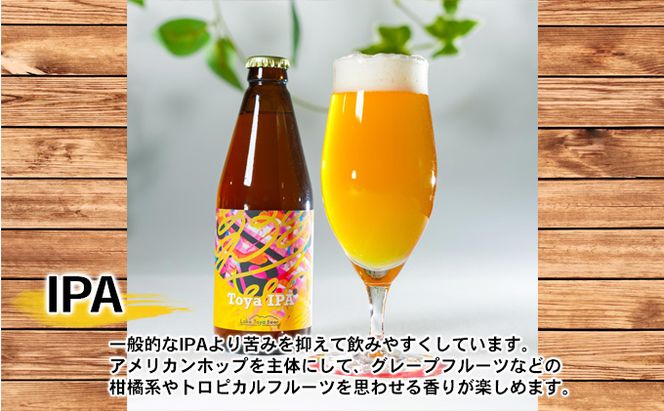 Lake Toya Beer クラフトビール Toya IPA 4本セット（紙コースター2枚付）2カ月連続お届け お酒 晩酌 家飲み 宅飲み バーベキュー 苦み抑えめ 飲みやすい 柑橘系 飲み会 