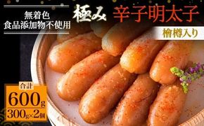 「食品添加物不使用」極み 無着色明太子 檜樽入り（600g）