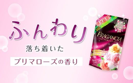 濃縮 柔軟剤 フラガンシア プリマローズの香り 大容量 詰替用 計13.5L 濃縮 柔軟剤 大容量 洗濯 フレグランス