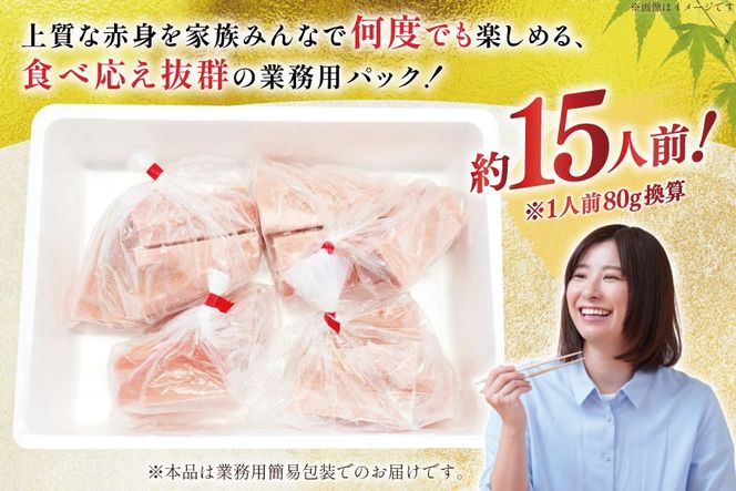 マグロ 天然 まぐろ 赤身 サク 4袋 計1.2kg [大長増田商店 静岡県 吉田町 22424243] 鮪 魚 魚介 刺し身 刺身 さしみ お刺身用 柵 ブロック キハダ 業務用