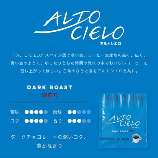 コーヒー 丸山珈琲 アルトシエロ・コーヒーバッグ 3種ギフト（15個入） 飲料類 コーヒー 珈琲 コーヒー粉