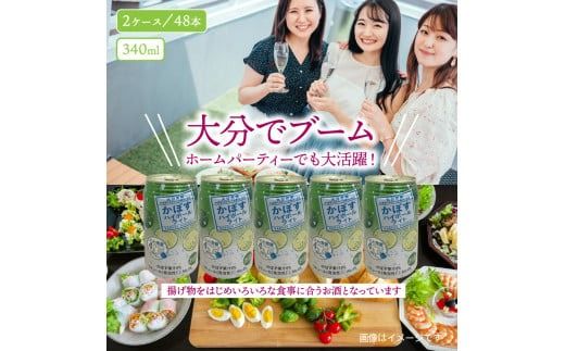 無糖ですっきりリニューアル！かぼすハイボールライト（2ケース/計48本）_1703R