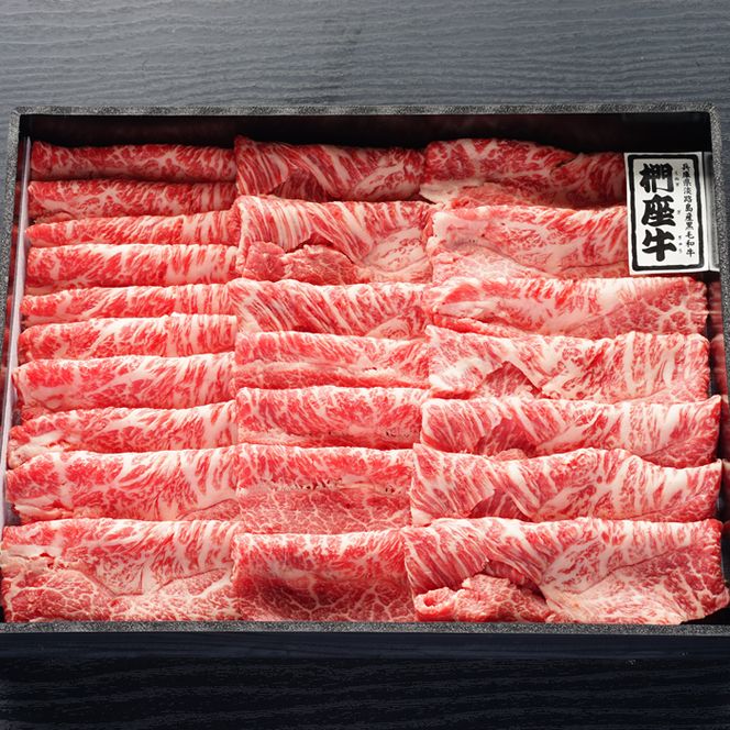 淡路椚座牛「雅」希少部位焼きしゃぶ400g