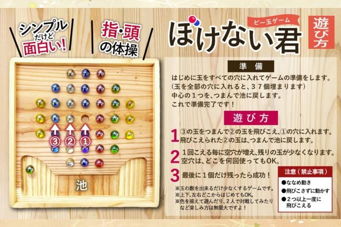 ぼけない君 [ぼけない君工房 宮崎県 美郷町 31aa0002] ビー玉 ゲーム 木製 木工品 ぼけ防止 脳トレ 遊び 老若男女 送料無料 認知症 予防 ボケ防止 頭の体操 老化防止 リハビリ 敬老の日 ギフト プレゼント 贈り物