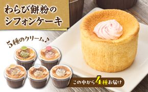 わらび餅粉のシフォンケーキ 【Cafe&Lunch Smile】_HA1532