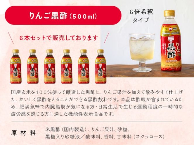 ミツカン りんご黒酢500ml 6本