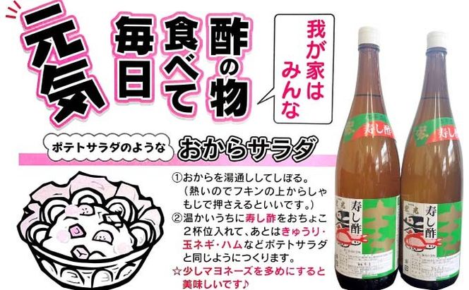 寿し酢 1.8L×2本 宏光食品 朝倉市 調味料 料理 味付け 穀物酢ベース いなり寿し ちらし寿し らっきょう漬 南蛮漬 酢の物 カルパッチョ ドレッシング 甘口 
