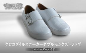 クロコダイルスニーカーダブルモンクストラップ【クロコダイル革靴レザーフルオーダーメイド竜田靴大阪府門真市】 272230_BE013