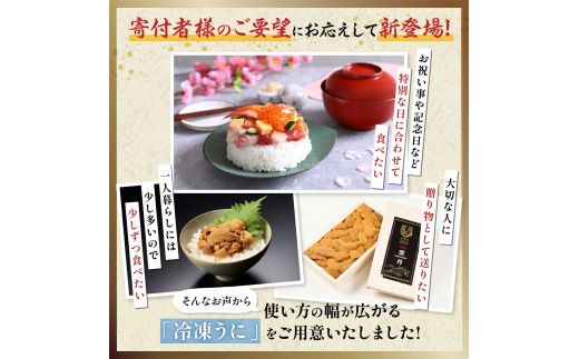 【配送時期が選べる】うに 冷凍 エゾバフンウニ 折詰 400g 登りうに | ふるさと納税 うに 雲丹 海鮮 年内 配送 おせち 正月 忘年会 高級 ウニ 生ウニ エゾバフンウニ 折り詰め ギフト 北海道 登別 ふるさと 人気 ランキング 送料無料【mh-0834】