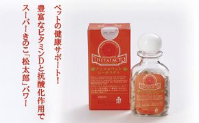 アニマルペットシータラクト 60カプセル入り×2箱【サプリメント 健康 健康食品 ペット 犬猫用 免疫 関節 腰 ビタミン 乳酸菌 三重県 四日市市 四日市 ふるさと納税】 -[G1223]