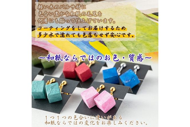 a782 和紙のキュービックイヤリング【和紙ギャラリー】アクセサリー ピアス おしゃれ 和風 ギフト プレゼント