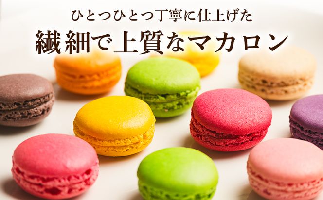マカロンギフト 12個入 - マカロン まかろん 贅沢 食べ比べ 洋菓子 お菓子 ティータイム ご褒美 贈り物 お土産 プレゼント おやつ スイーツ デザート かわいい セット 詰め合わせ 詰合せ ギフト 菓子工房コンセルト 高知県 香南市 冷凍 kn-0045