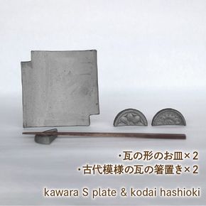 Kawara coffee filter stand kawara dripper set L 070-013