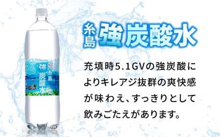 【全3回定期便】強炭酸水 1.5L×8本 糸島市 / スターナイン 炭酸水 大容量 [ARM006]