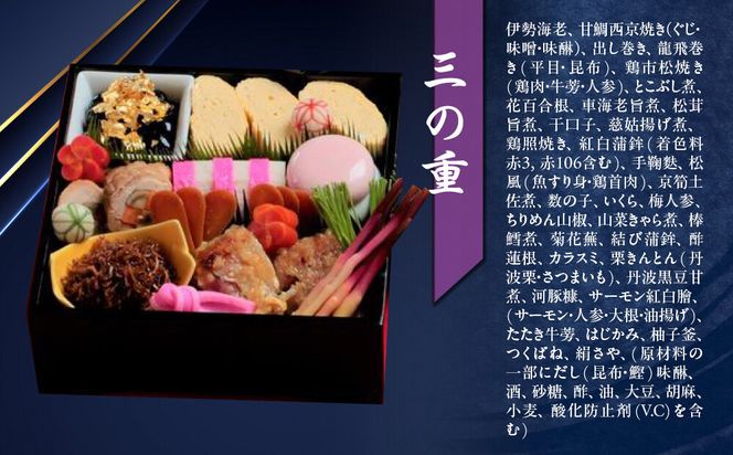 【京料理鳥米】おせち 総塗三段重 6人前｜京都 老舗料亭 本格おせち 人気おせち［ 京都 老舗料亭 おせち三段 6人 豪華 京料理 グルメ 人気 おすすめ 2026 年内発送 正月 お祝い お取り寄せ 通販 送料無料 ふるさと納税 ］ 261009_A-ZK2014