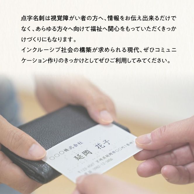 点字入名刺　N0180-YA0292